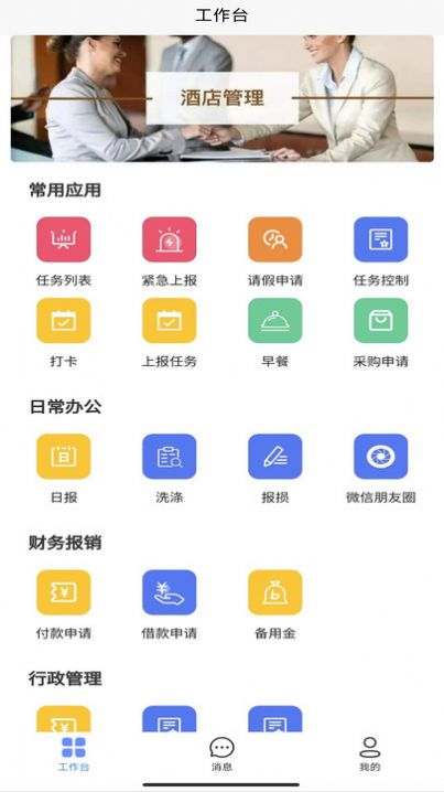 住满满酒店管理系统软件下载 住满满酒店管理系统安卓版v1.0.2 可爱点手游网