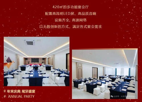 雅阁酒店集团 尾牙献礼共聚欢愉,尽在大理庞业雅阁酒店